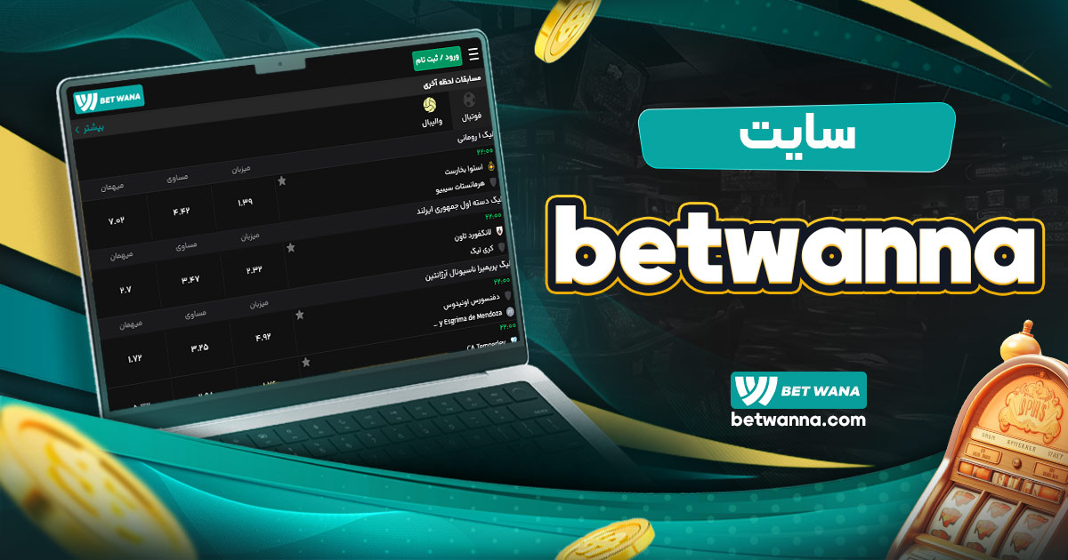 betwana سایت