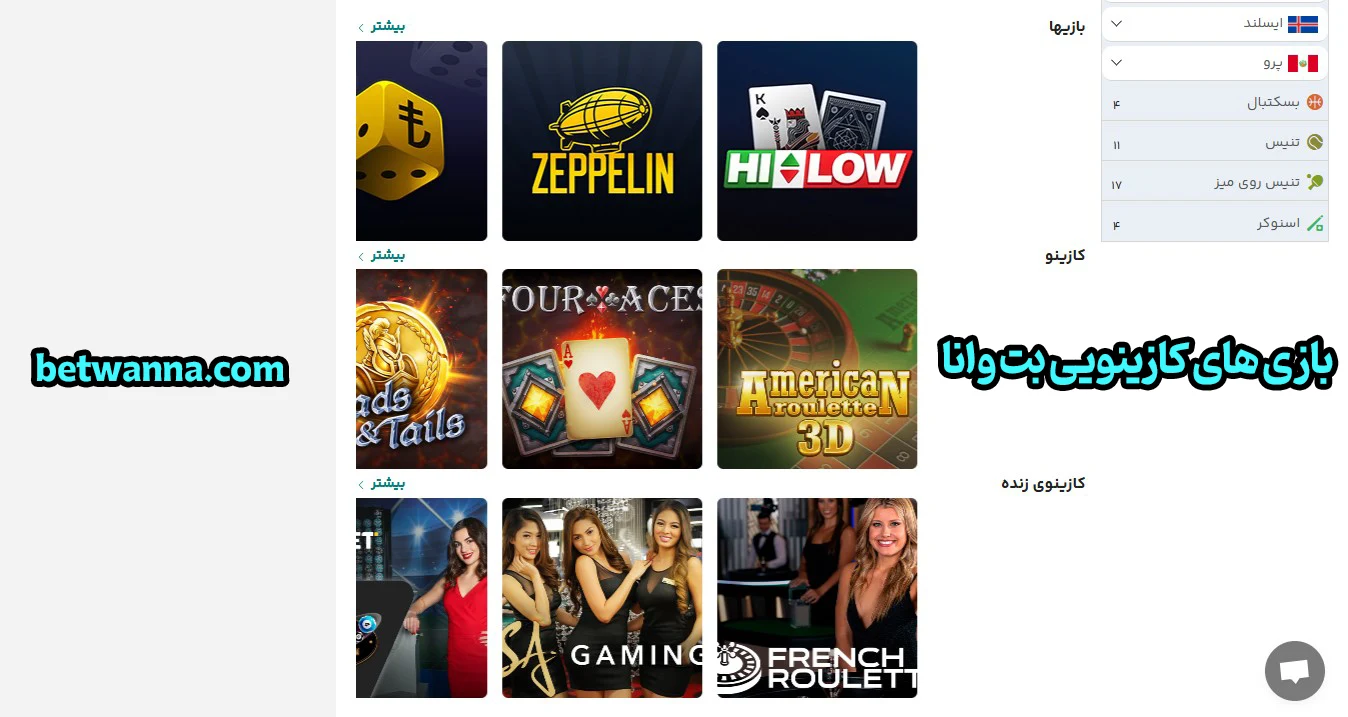 بازی های کازینویی بت وانا - بت وانا بازی های کازینویی بت وانا