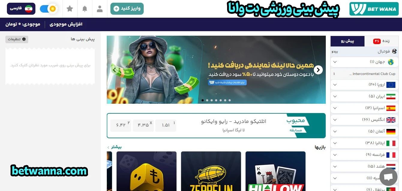 پیش بینی ورزشی بت وانا - بت وانا پیش بینی ورزشی بت وانا